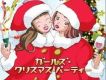 Girl s Christmas Par專輯_日本群星Girl s Christmas Par最新專輯