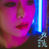 花姐最新歌曲_最熱專輯MV_圖片照片
