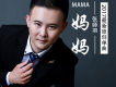 張師羽歌曲歌詞大全_張師羽最新歌曲歌詞