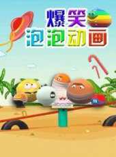 最新2021卡通片_2021卡通片大全/排行榜 - 蟲蟲動漫