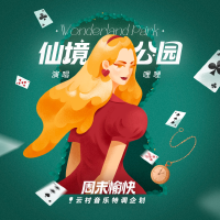 哩哩最新歌曲_最熱專輯MV_圖片照片