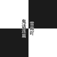 雪薇吖圖片照片_照片寫真