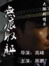 最新2011-2000刑偵電影_2011-2000刑偵電影大全/排行榜_好看的電影