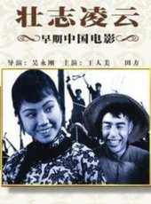金焰演過的電影電視劇線上看_影視作品大全_好看的明星