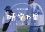 殷樂歌曲歌詞大全_殷樂最新歌曲歌詞