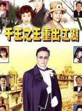 謝賢演過的電影電視劇線上看_影視作品大全_好看的明星