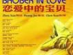 戀愛中的寶貝歌曲歌詞大全_戀愛中的寶貝最新歌曲歌詞