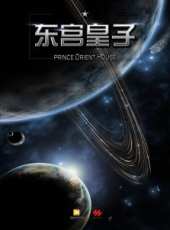最新2016科幻電影_2016科幻電影大全/排行榜_好看的電影