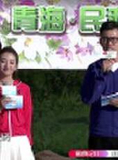 男生女生向前沖 第九季最新一期線上看_全集完整版高清線上看_好看的綜藝