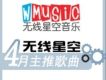 無線星空歌曲歌詞大全_無線星空最新歌曲歌詞