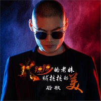 火辣辣的老妹賊拉拉的美(DJ何鵬版)專輯_後秋火辣辣的老妹賊拉拉的美(DJ何鵬版)最新專輯