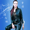 賈蓓歌曲歌詞大全_賈蓓最新歌曲歌詞