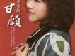 詹曼鈴歌曲歌詞大全_詹曼鈴最新歌曲歌詞