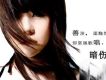 善潔歌曲歌詞大全_善潔最新歌曲歌詞