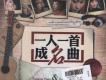 一人一首成名曲圖片照片_一人一首成名曲