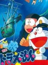 哆啦A夢1983劇場版：大雄的海底鬼岩城線上看_高清完整版線上看_好看的電影