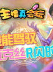 主播真會玩最新一期線上看_全集完整版高清線上看_好看的綜藝