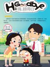 日常粵語版動漫全集線上看_卡通片全集高清線上看 - 蟲蟲動漫