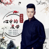 理塘降央歌曲歌詞大全_理塘降央最新歌曲歌詞