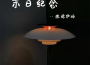 白天鵝不會親吻烏鴉專輯_張德伊玲白天鵝不會親吻烏鴉最新專輯