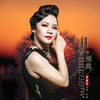 羅成萍歌曲歌詞大全_羅成萍最新歌曲歌詞