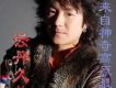 雲丹久美歌曲歌詞大全_雲丹久美最新歌曲歌詞