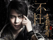 付辛博歌曲歌詞大全_付辛博最新歌曲歌詞