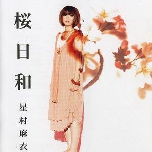 桜日和(死神Bleach主題曲)專輯_星村麻衣桜日和(死神Bleach主題曲)最新專輯