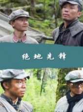 絕地先鋒線上看_高清完整版線上看_好看的電影