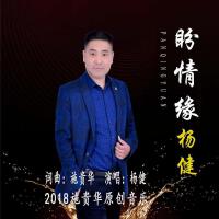 盼情緣
