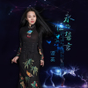 譚英最新歌曲_最熱專輯MV_圖片照片