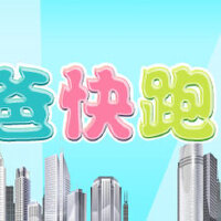 老爸快跑圖片照片_老爸快跑
