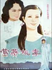 陳書君演過的電影電視劇線上看_影視作品大全_好看的明星