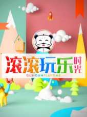 洛寶貝聽故事動漫全集線上看_卡通片全集高清線上看_好看的動漫