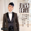 李梓菡最新歌曲_最熱專輯MV_圖片照片