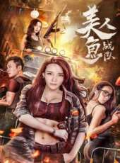 美人魚戰隊線上看_高清完整版線上看_好看的電影