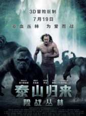 泰山歸來:險戰叢林（國語）線上看_高清完整版線上看 - 蟲蟲電影