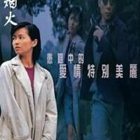 藍煙火圖片照片_藍煙火