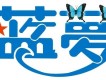 藍夢圖片照片