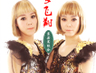 岩茹寓組合歌曲歌詞大全_岩茹寓組合最新歌曲歌詞
