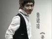 魯珺琦歌曲歌詞大全_魯珺琦最新歌曲歌詞
