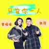 張廈歌曲歌詞大全_張廈最新歌曲歌詞