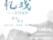 行香子（重製版）歌詞_雙笙行香子（重製版）歌詞