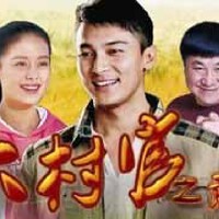 大村官2圖片照片_大村官2