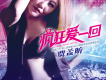 賈孟昕歌曲歌詞大全_賈孟昕最新歌曲歌詞