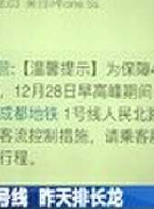 成都全接觸最新一期線上看_全集完整版高清線上看 - 蟲蟲綜藝