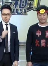萬萬沒想到最新一期線上看_全集完整版高清線上看_好看的綜藝