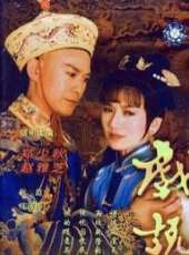 戲說乾隆劇情介紹線上看_分集劇情介紹/大結局_好看的電視劇