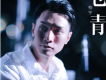 陳柏宇歌曲歌詞大全_陳柏宇最新歌曲歌詞
