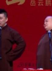 德雲社相聲最新一期線上看_全集完整版高清線上看_好看的綜藝